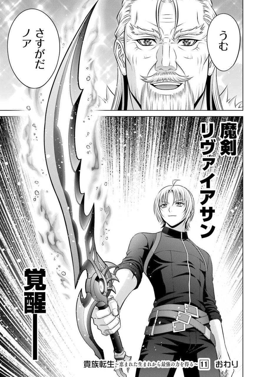 貴族転生 第41話 - Trang 41