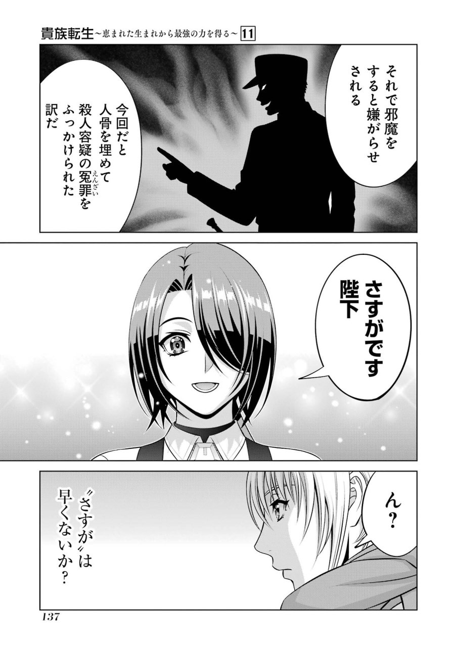 貴族転生 第41話 - Trang 5