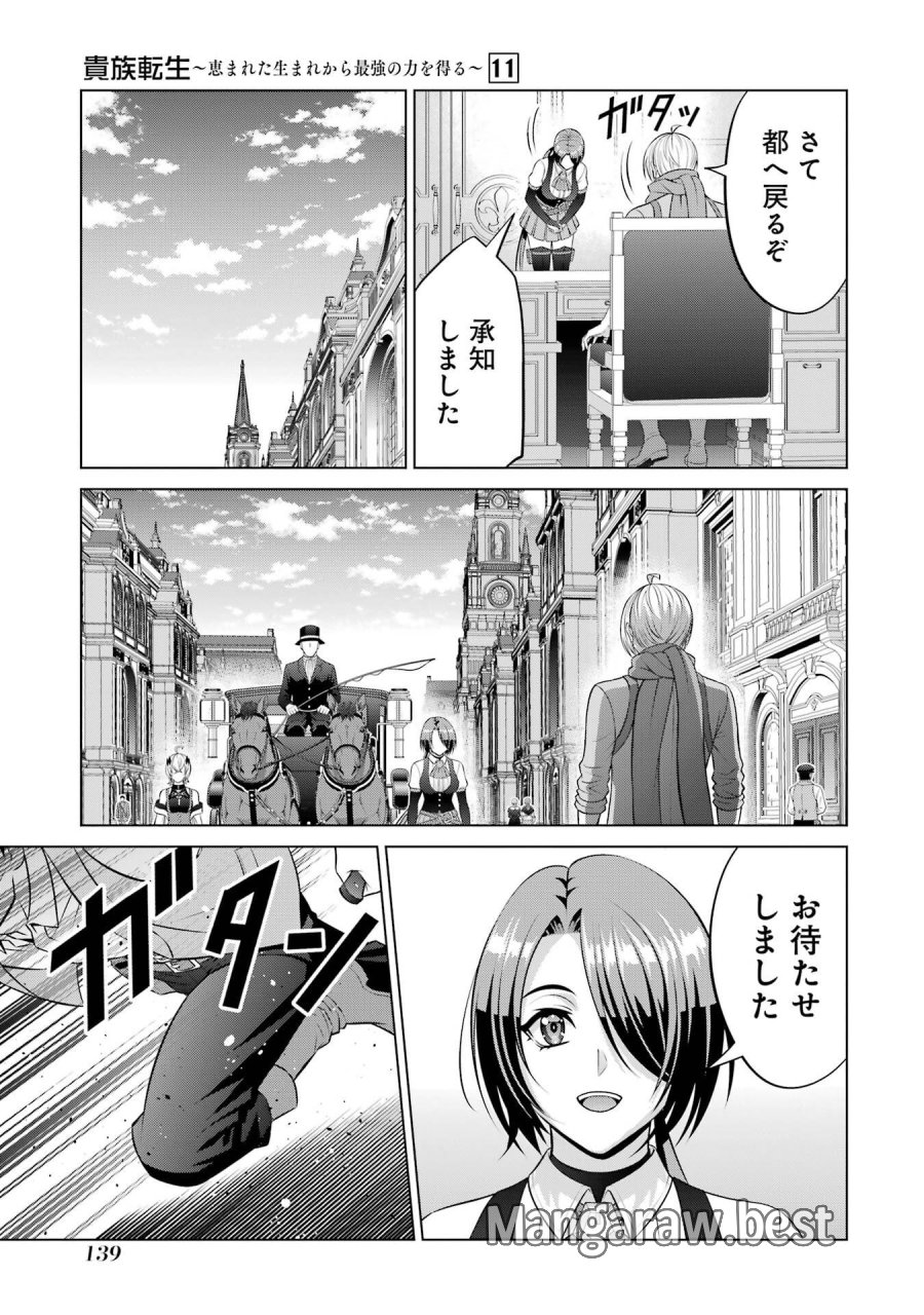 貴族転生 第41話 - Trang 7