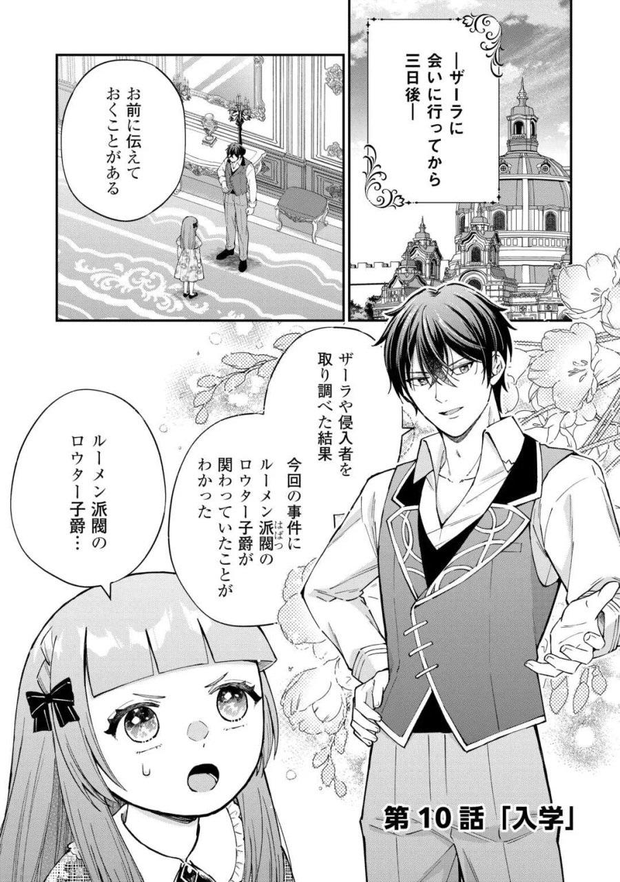 私の家族はハイスペックです! 落ちこぼれ転生末姫ですが溺愛されつつ世界救っちゃいます! 第10話 - Page 1