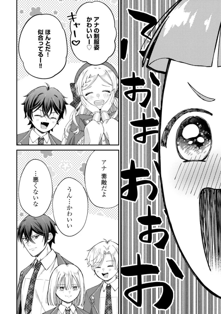 私の家族はハイスペックです! 落ちこぼれ転生末姫ですが溺愛されつつ世界救っちゃいます! 第10話 - Page 12