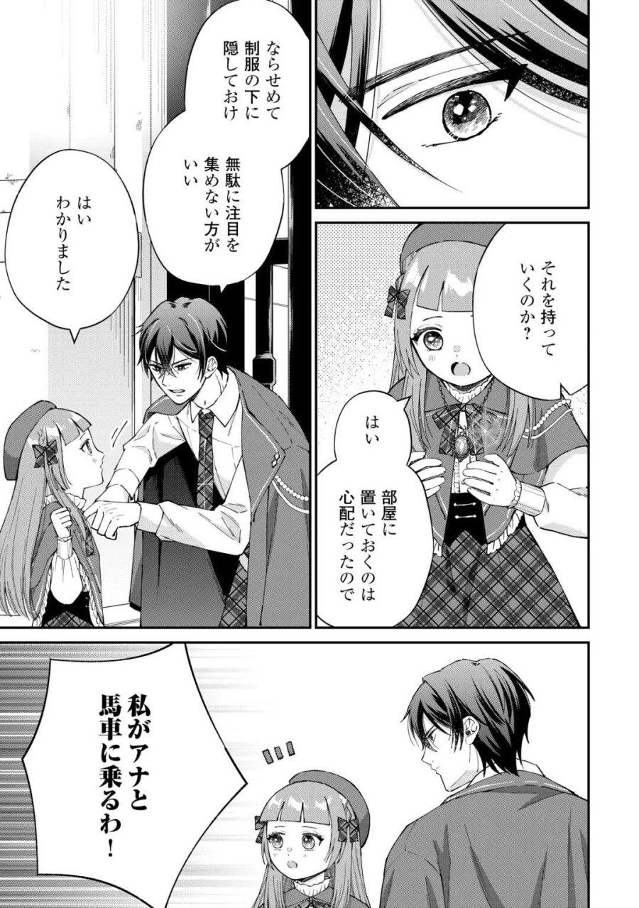 私の家族はハイスペックです! 落ちこぼれ転生末姫ですが溺愛されつつ世界救っちゃいます! 第10話 - Page 13
