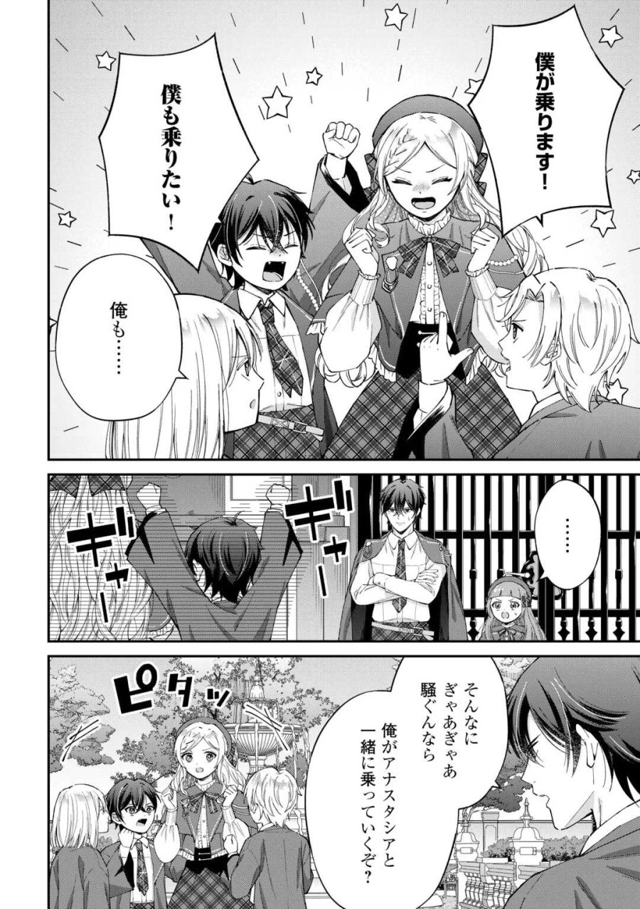 私の家族はハイスペックです! 落ちこぼれ転生末姫ですが溺愛されつつ世界救っちゃいます! 第10話 - Page 14