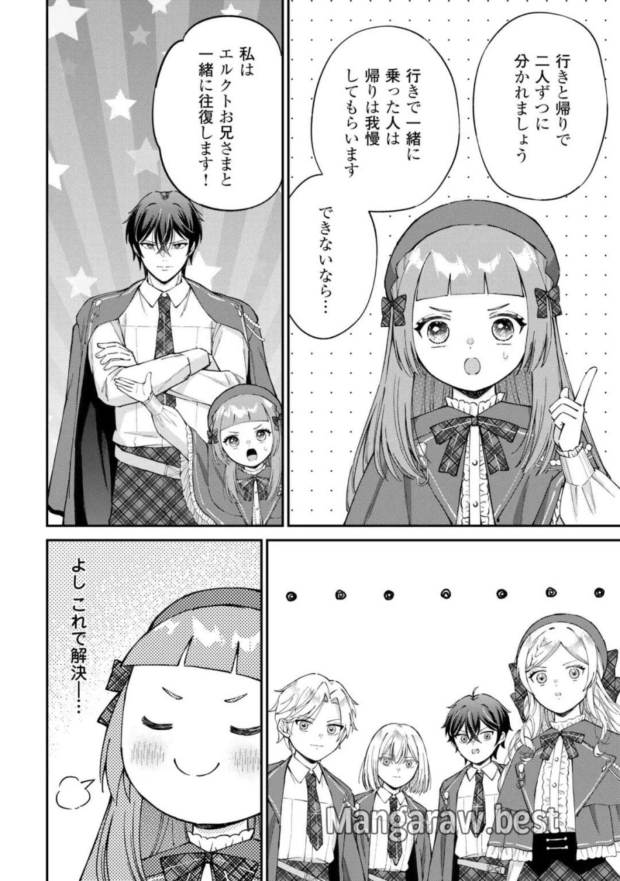 私の家族はハイスペックです! 落ちこぼれ転生末姫ですが溺愛されつつ世界救っちゃいます! 第10話 - Page 16