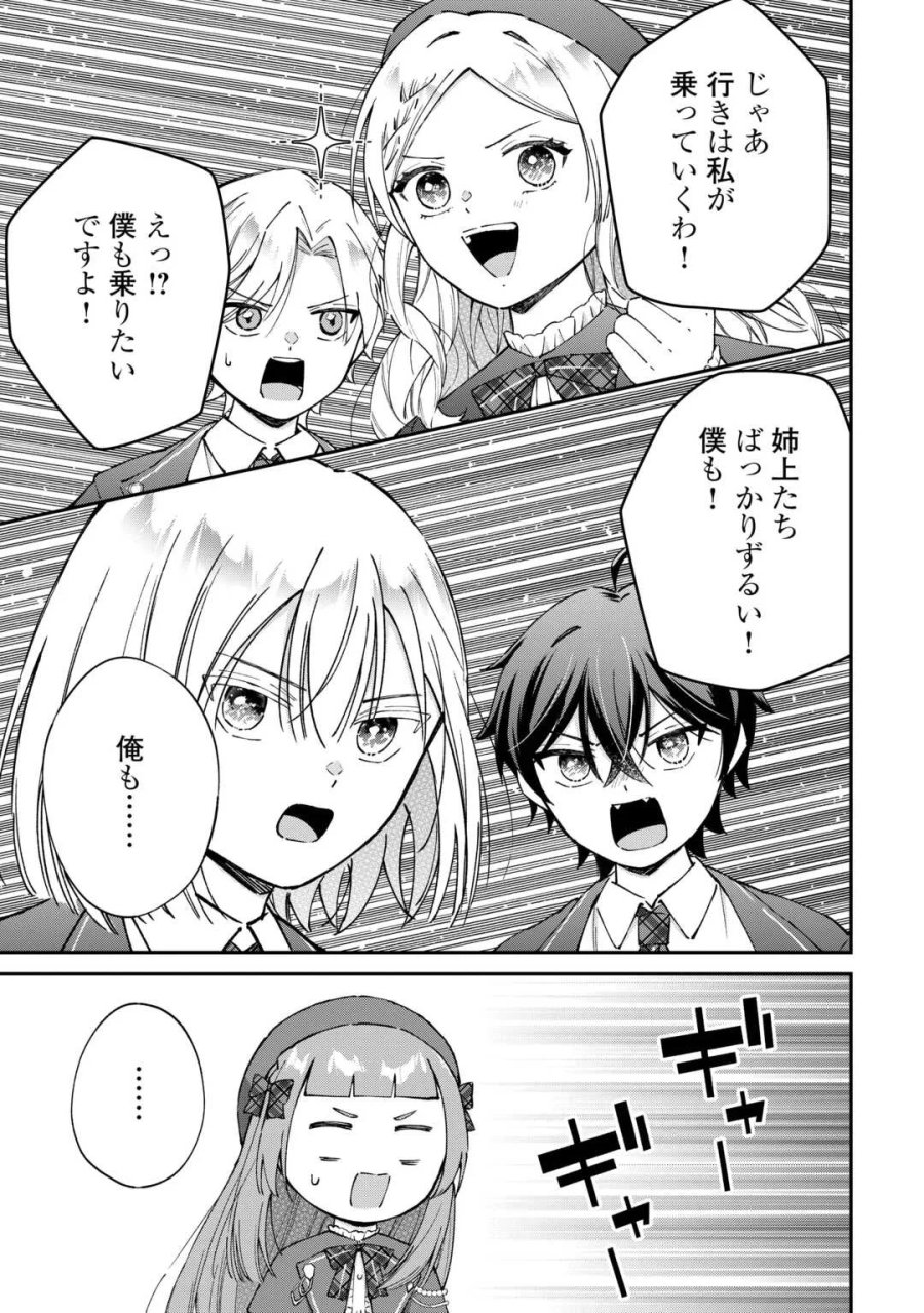 私の家族はハイスペックです! 落ちこぼれ転生末姫ですが溺愛されつつ世界救っちゃいます! 第10話 - Page 17