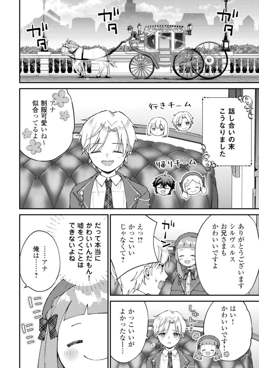 私の家族はハイスペックです! 落ちこぼれ転生末姫ですが溺愛されつつ世界救っちゃいます! 第10話 - Page 18