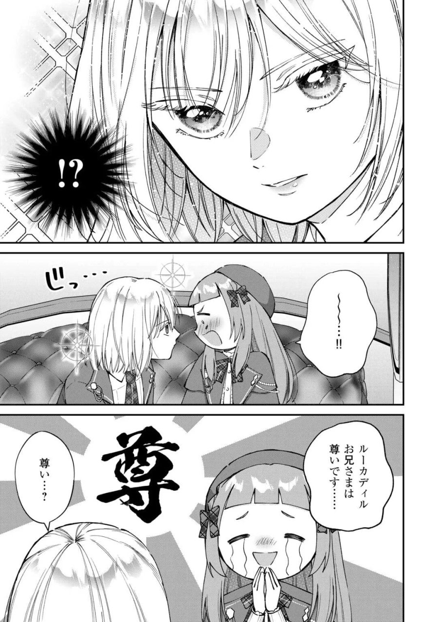私の家族はハイスペックです! 落ちこぼれ転生末姫ですが溺愛されつつ世界救っちゃいます! 第10話 - Page 19