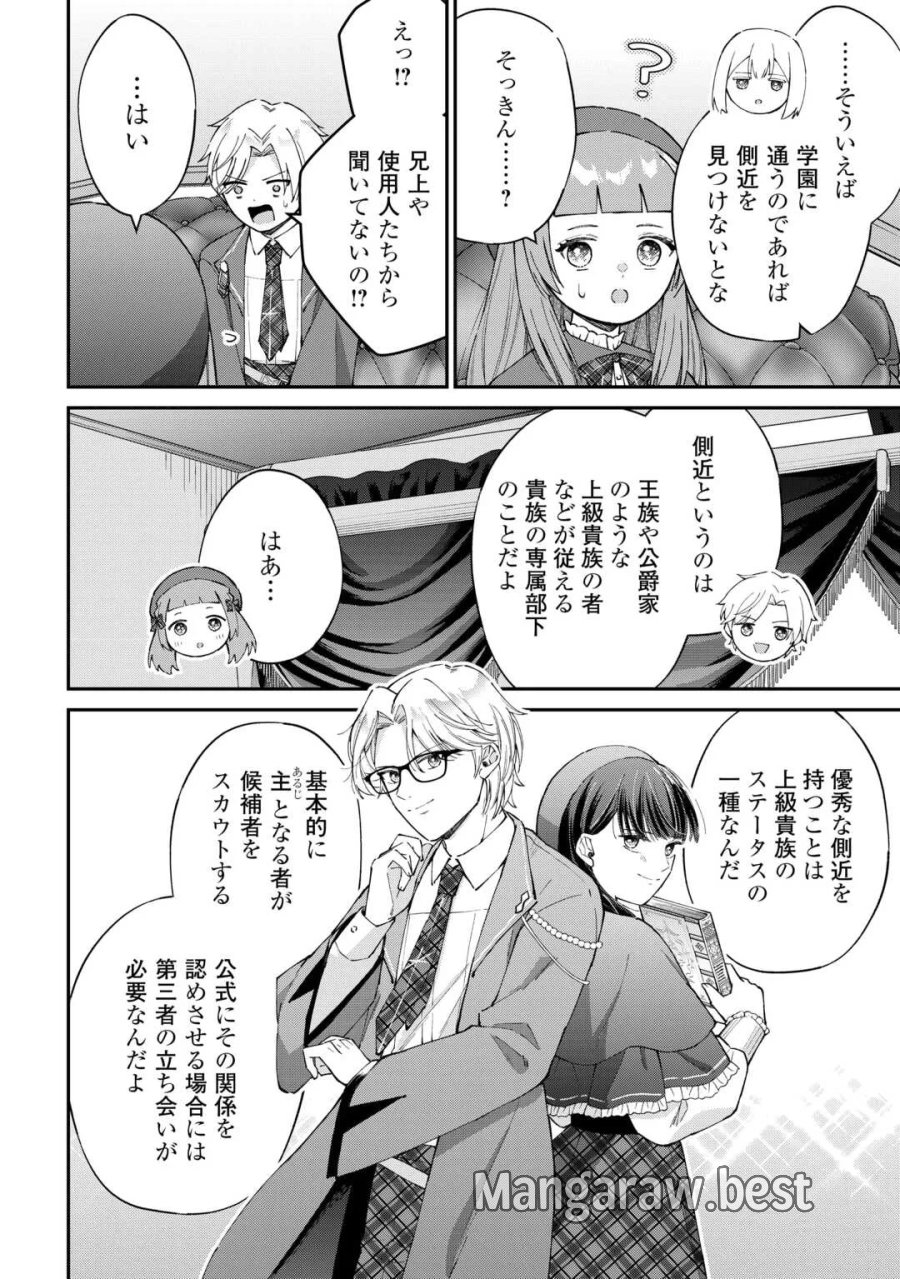 私の家族はハイスペックです! 落ちこぼれ転生末姫ですが溺愛されつつ世界救っちゃいます! 第10話 - Page 20