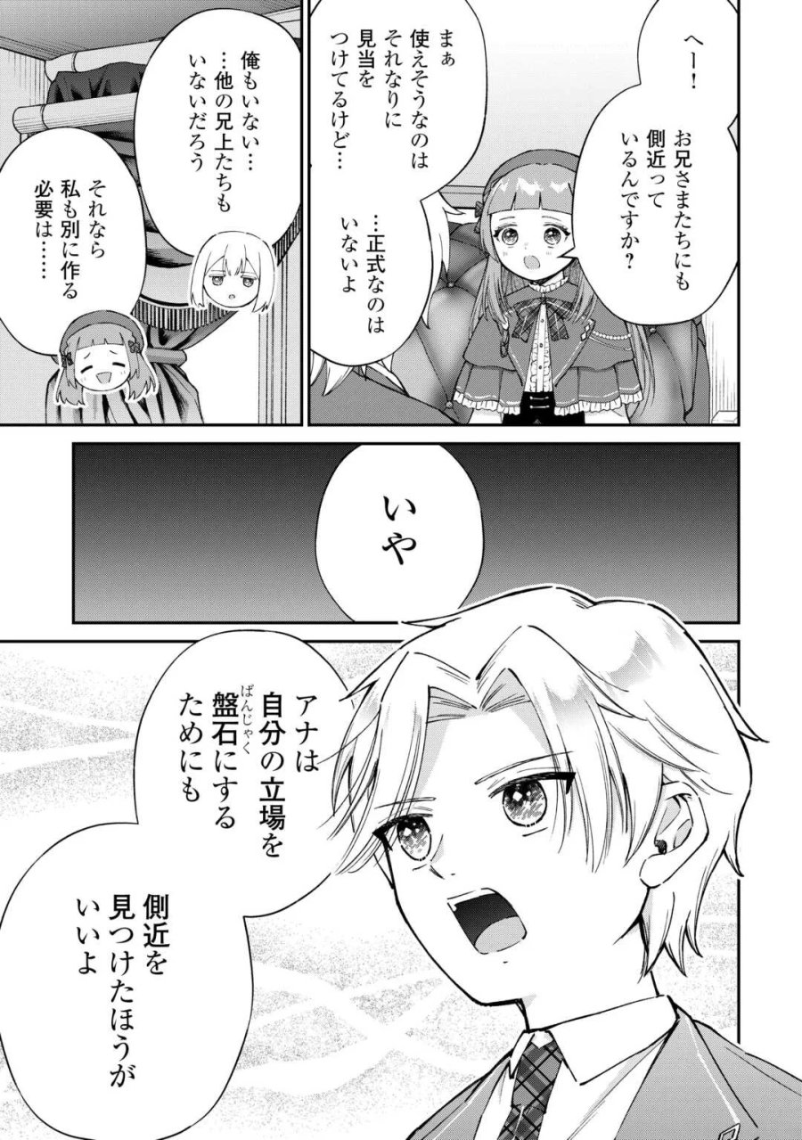 私の家族はハイスペックです! 落ちこぼれ転生末姫ですが溺愛されつつ世界救っちゃいます! 第10話 - Page 21