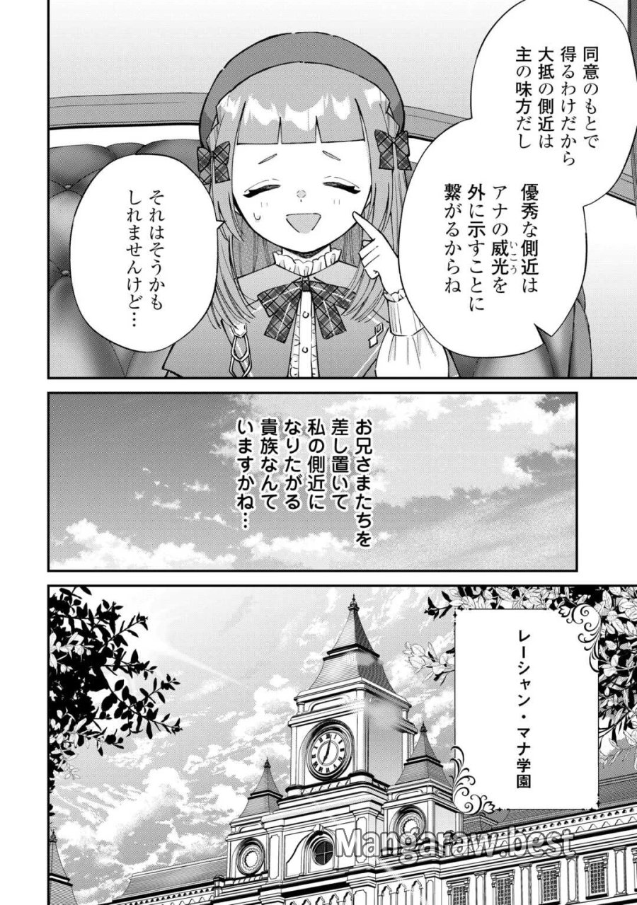 私の家族はハイスペックです! 落ちこぼれ転生末姫ですが溺愛されつつ世界救っちゃいます! 第10話 - Page 22