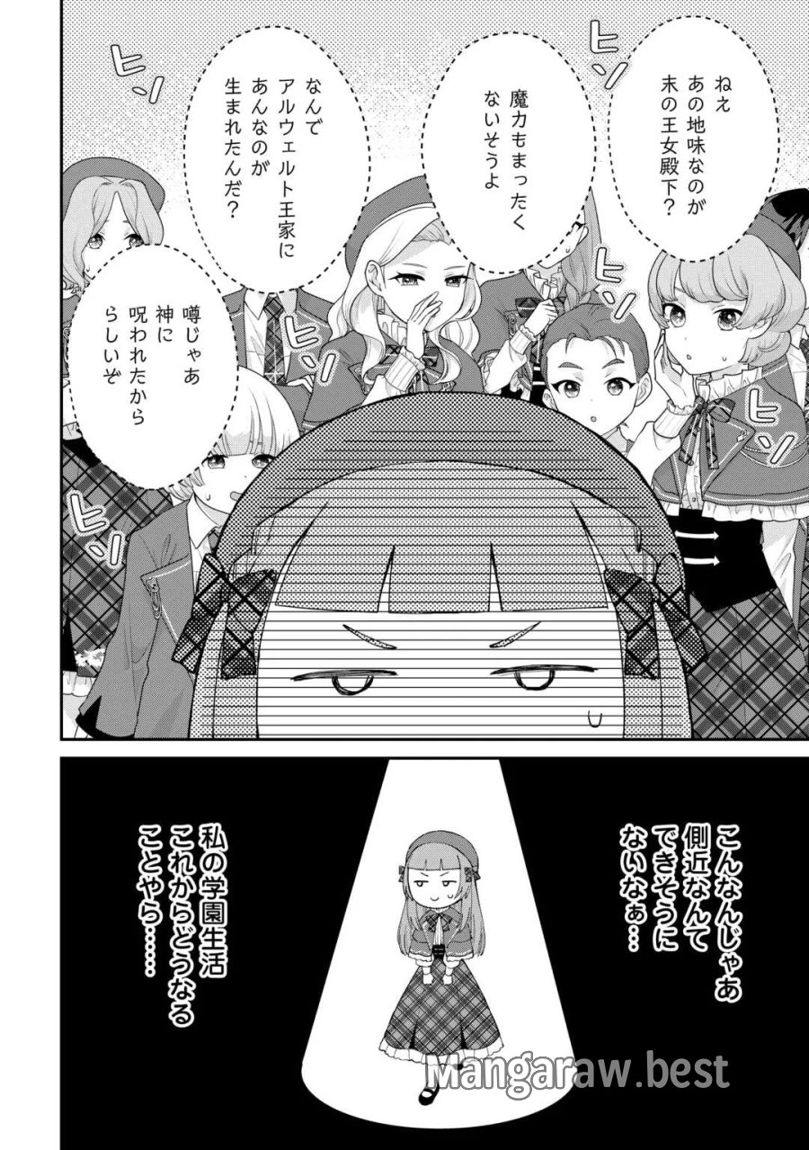 私の家族はハイスペックです! 落ちこぼれ転生末姫ですが溺愛されつつ世界救っちゃいます! 第10話 - Page 24