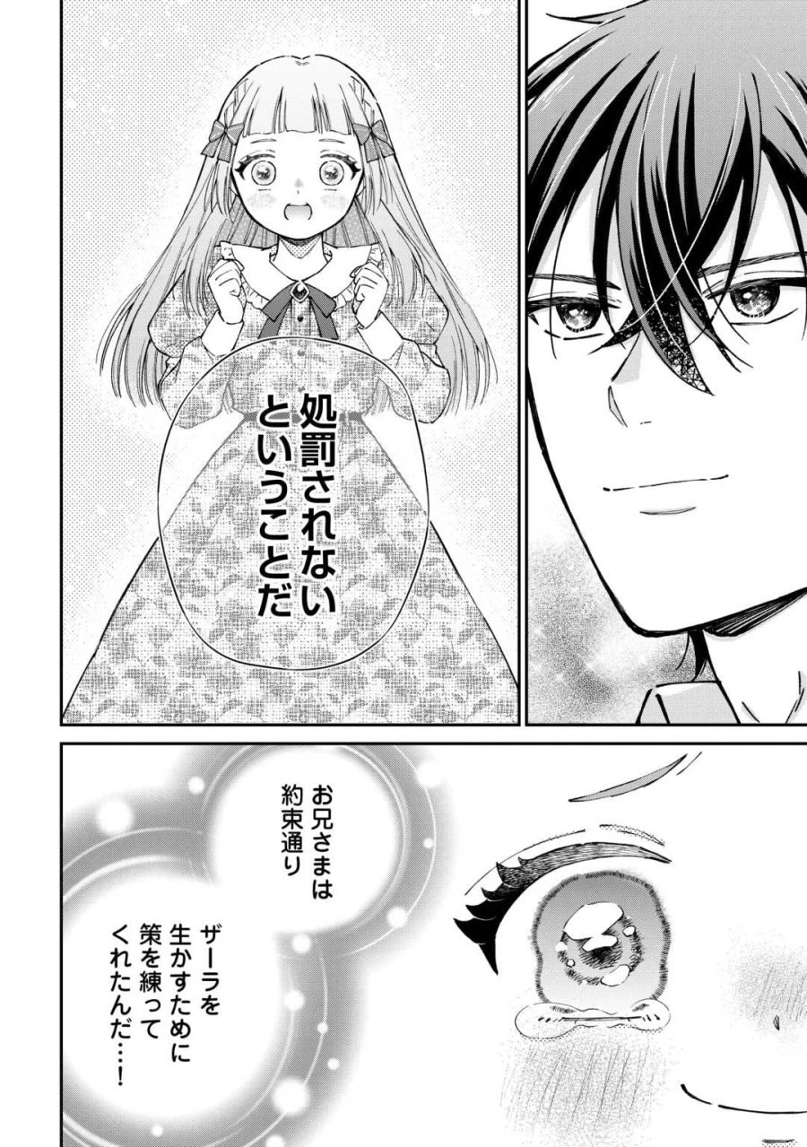 私の家族はハイスペックです! 落ちこぼれ転生末姫ですが溺愛されつつ世界救っちゃいます! 第10話 - Page 4