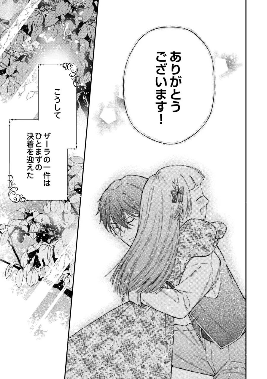 私の家族はハイスペックです! 落ちこぼれ転生末姫ですが溺愛されつつ世界救っちゃいます! 第10話 - Page 5