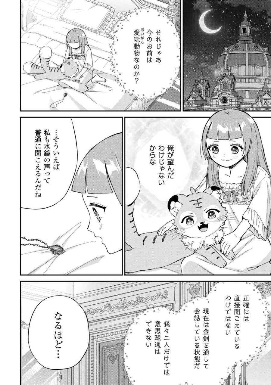 私の家族はハイスペックです! 落ちこぼれ転生末姫ですが溺愛されつつ世界救っちゃいます! 第10話 - Page 6