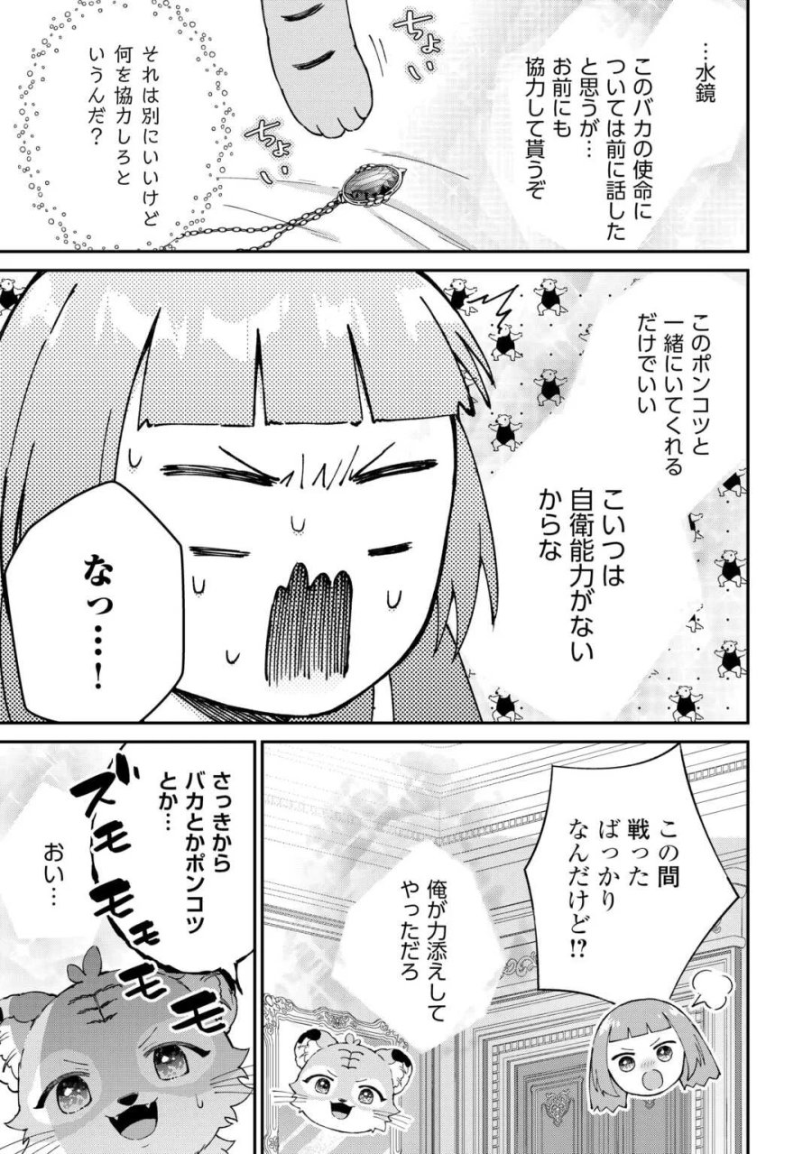 私の家族はハイスペックです! 落ちこぼれ転生末姫ですが溺愛されつつ世界救っちゃいます! 第10話 - Page 7