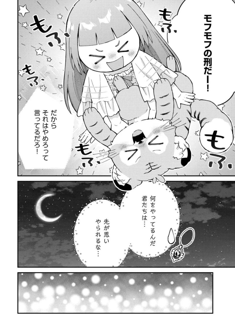 私の家族はハイスペックです! 落ちこぼれ転生末姫ですが溺愛されつつ世界救っちゃいます! 第10話 - Page 8