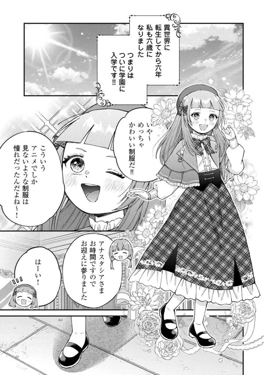 私の家族はハイスペックです! 落ちこぼれ転生末姫ですが溺愛されつつ世界救っちゃいます! 第10話 - Page 9
