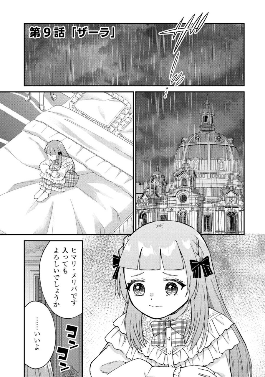 私の家族はハイスペックです! 落ちこぼれ転生末姫ですが溺愛されつつ世界救っちゃいます! 第9話 - Page 1