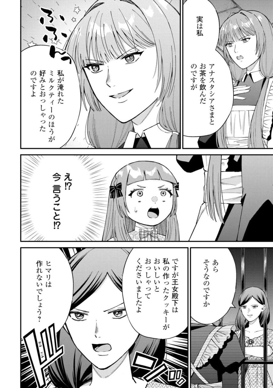 私の家族はハイスペックです! 落ちこぼれ転生末姫ですが溺愛されつつ世界救っちゃいます! 第9話 - Page 10