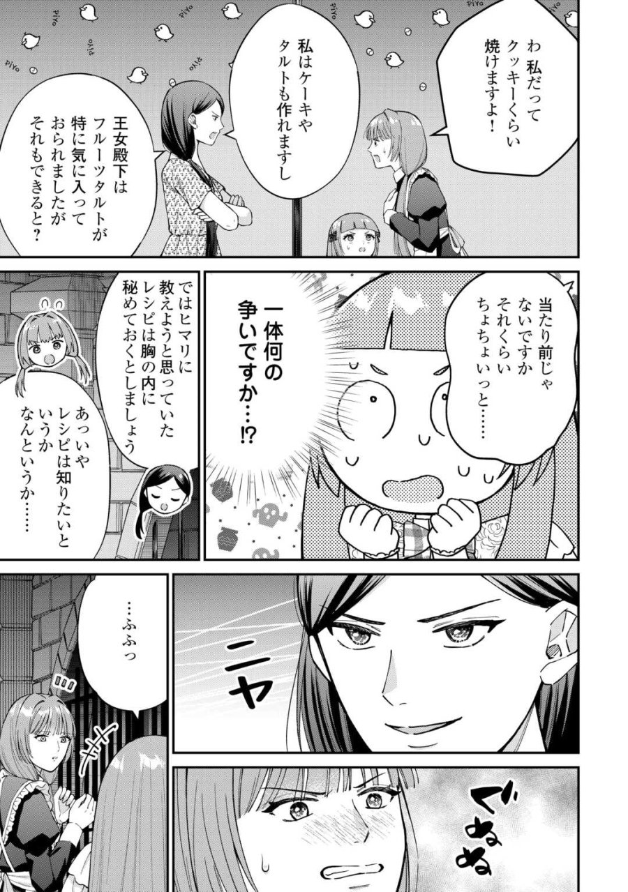 私の家族はハイスペックです! 落ちこぼれ転生末姫ですが溺愛されつつ世界救っちゃいます! 第9話 - Page 11