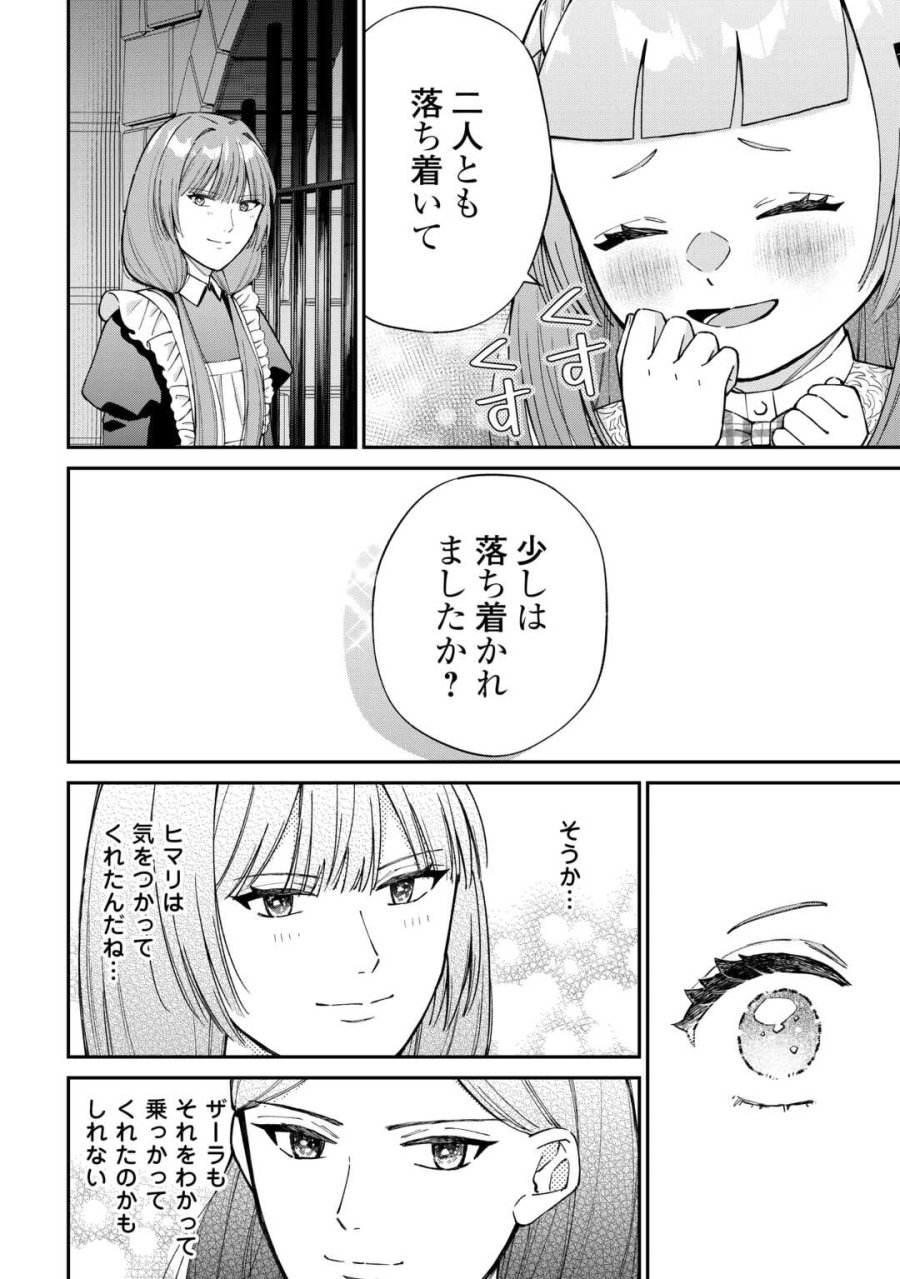 私の家族はハイスペックです! 落ちこぼれ転生末姫ですが溺愛されつつ世界救っちゃいます! 第9話 - Page 12