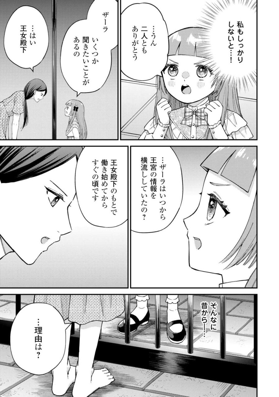 私の家族はハイスペックです! 落ちこぼれ転生末姫ですが溺愛されつつ世界救っちゃいます! 第9話 - Page 13