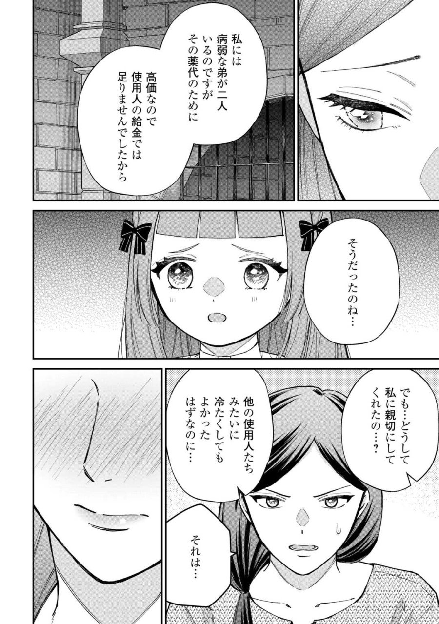 私の家族はハイスペックです! 落ちこぼれ転生末姫ですが溺愛されつつ世界救っちゃいます! 第9話 - Page 14
