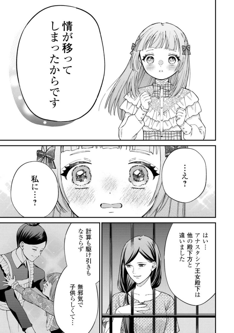私の家族はハイスペックです! 落ちこぼれ転生末姫ですが溺愛されつつ世界救っちゃいます! 第9話 - Page 15