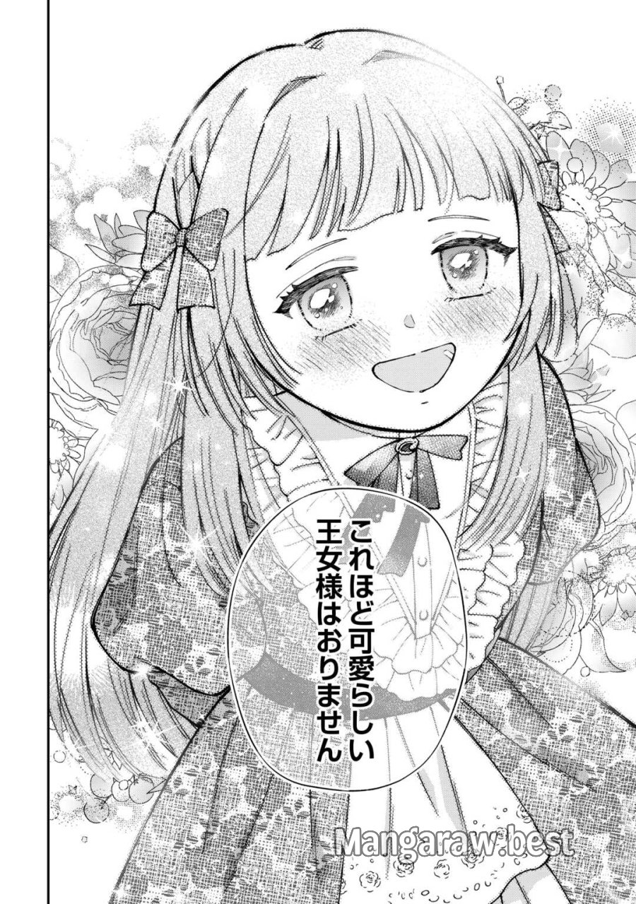 私の家族はハイスペックです! 落ちこぼれ転生末姫ですが溺愛されつつ世界救っちゃいます! 第9話 - Page 16