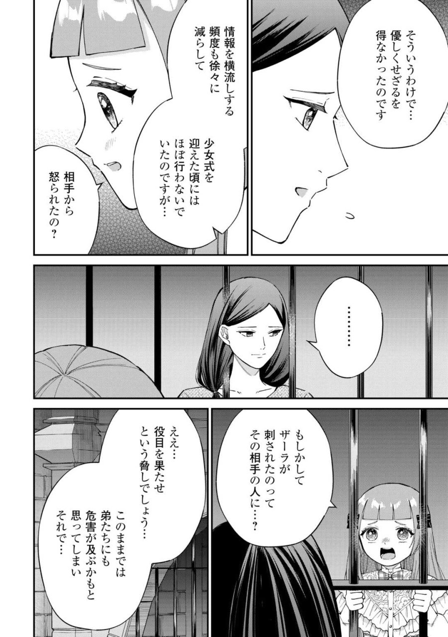 私の家族はハイスペックです! 落ちこぼれ転生末姫ですが溺愛されつつ世界救っちゃいます! 第9話 - Page 18