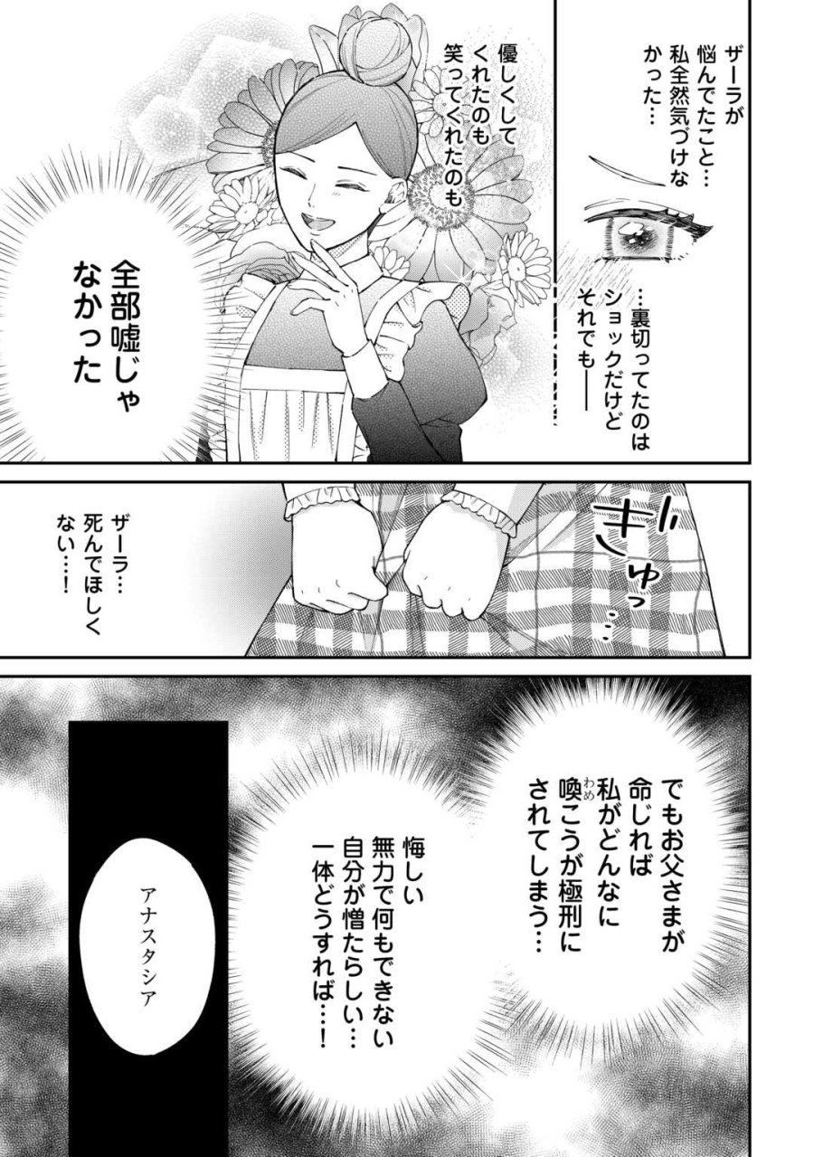 私の家族はハイスペックです! 落ちこぼれ転生末姫ですが溺愛されつつ世界救っちゃいます! 第9話 - Page 19