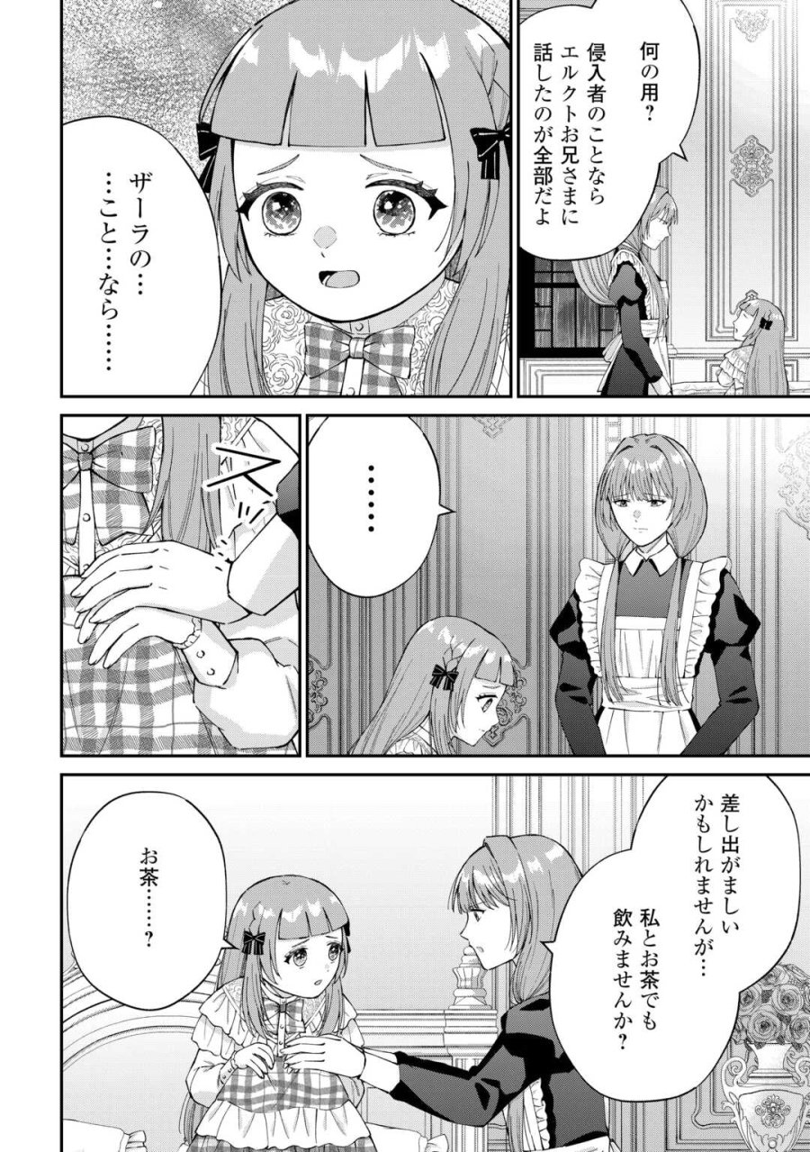 私の家族はハイスペックです! 落ちこぼれ転生末姫ですが溺愛されつつ世界救っちゃいます! 第9話 - Page 2