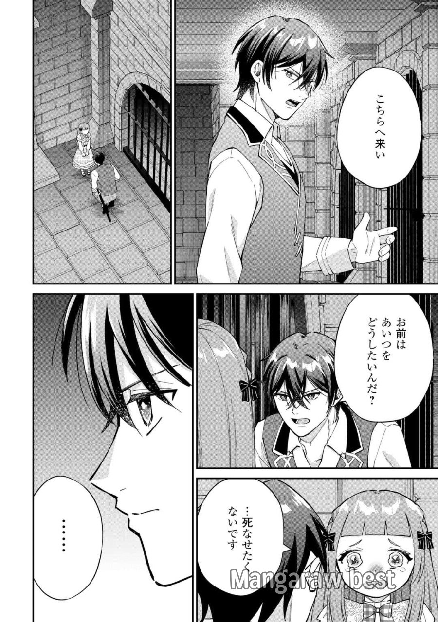 私の家族はハイスペックです! 落ちこぼれ転生末姫ですが溺愛されつつ世界救っちゃいます! 第9話 - Page 20