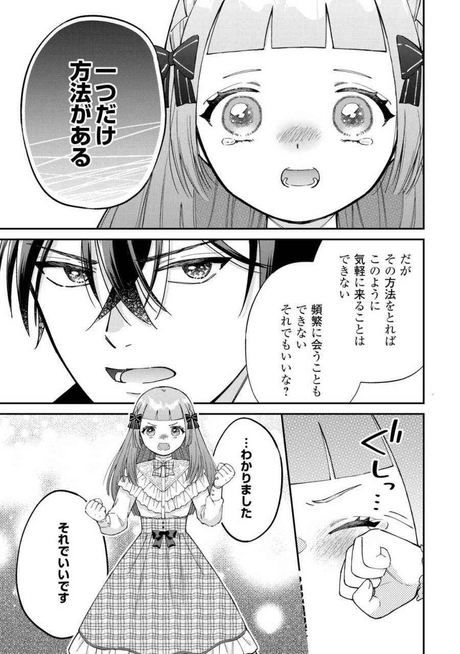 私の家族はハイスペックです! 落ちこぼれ転生末姫ですが溺愛されつつ世界救っちゃいます! 第9話 - Page 21