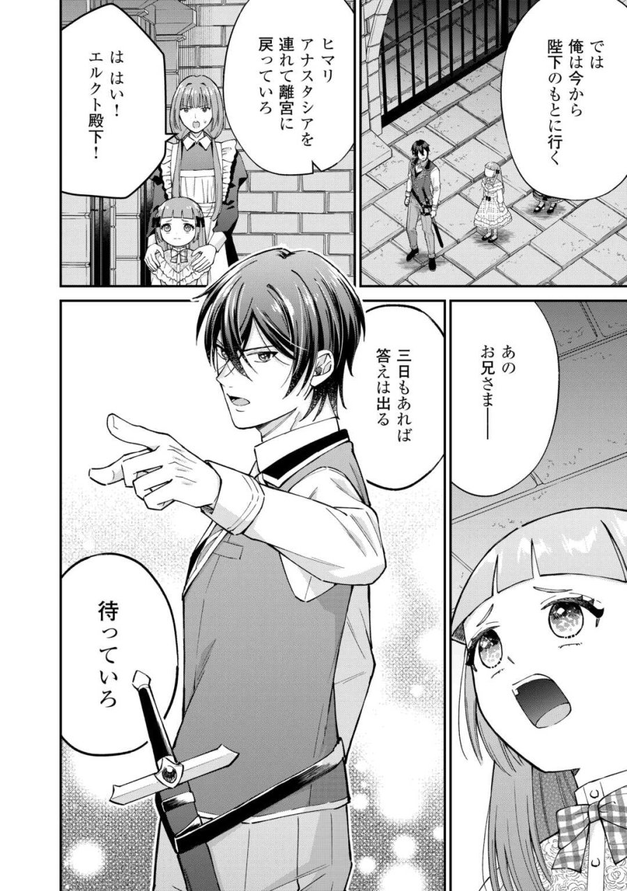 私の家族はハイスペックです! 落ちこぼれ転生末姫ですが溺愛されつつ世界救っちゃいます! 第9話 - Page 22