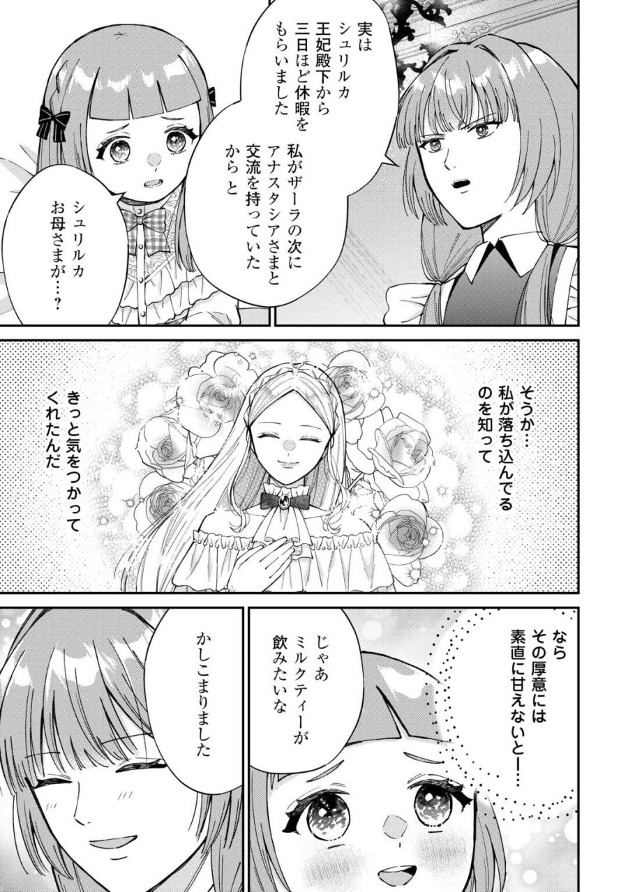 私の家族はハイスペックです! 落ちこぼれ転生末姫ですが溺愛されつつ世界救っちゃいます! 第9話 - Page 3