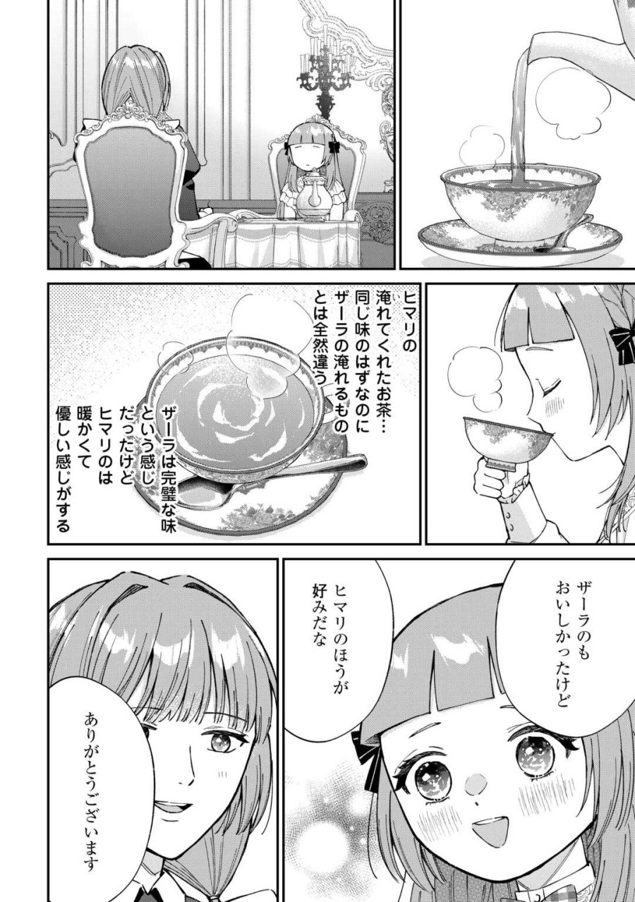私の家族はハイスペックです! 落ちこぼれ転生末姫ですが溺愛されつつ世界救っちゃいます! 第9話 - Page 4