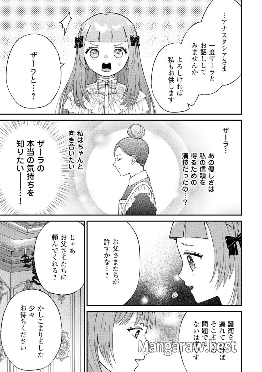 私の家族はハイスペックです! 落ちこぼれ転生末姫ですが溺愛されつつ世界救っちゃいます! 第9話 - Page 5