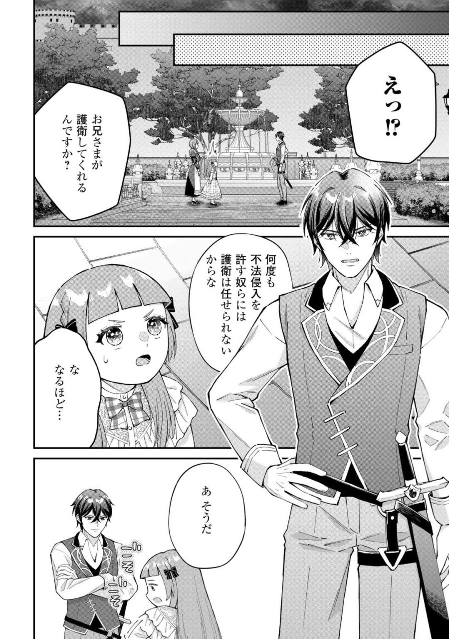 私の家族はハイスペックです! 落ちこぼれ転生末姫ですが溺愛されつつ世界救っちゃいます! 第9話 - Page 6