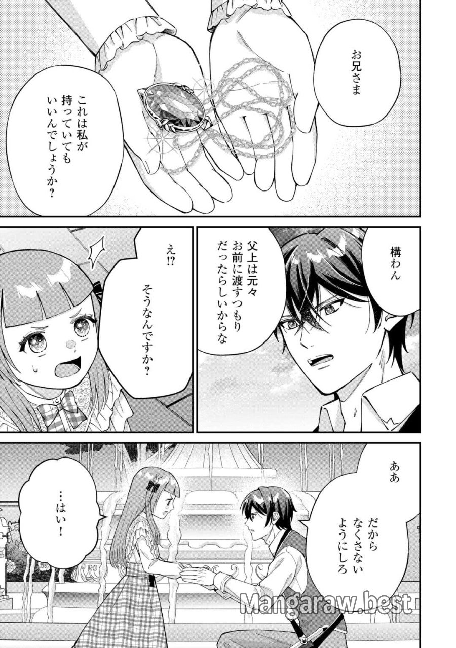 私の家族はハイスペックです! 落ちこぼれ転生末姫ですが溺愛されつつ世界救っちゃいます! 第9話 - Page 7