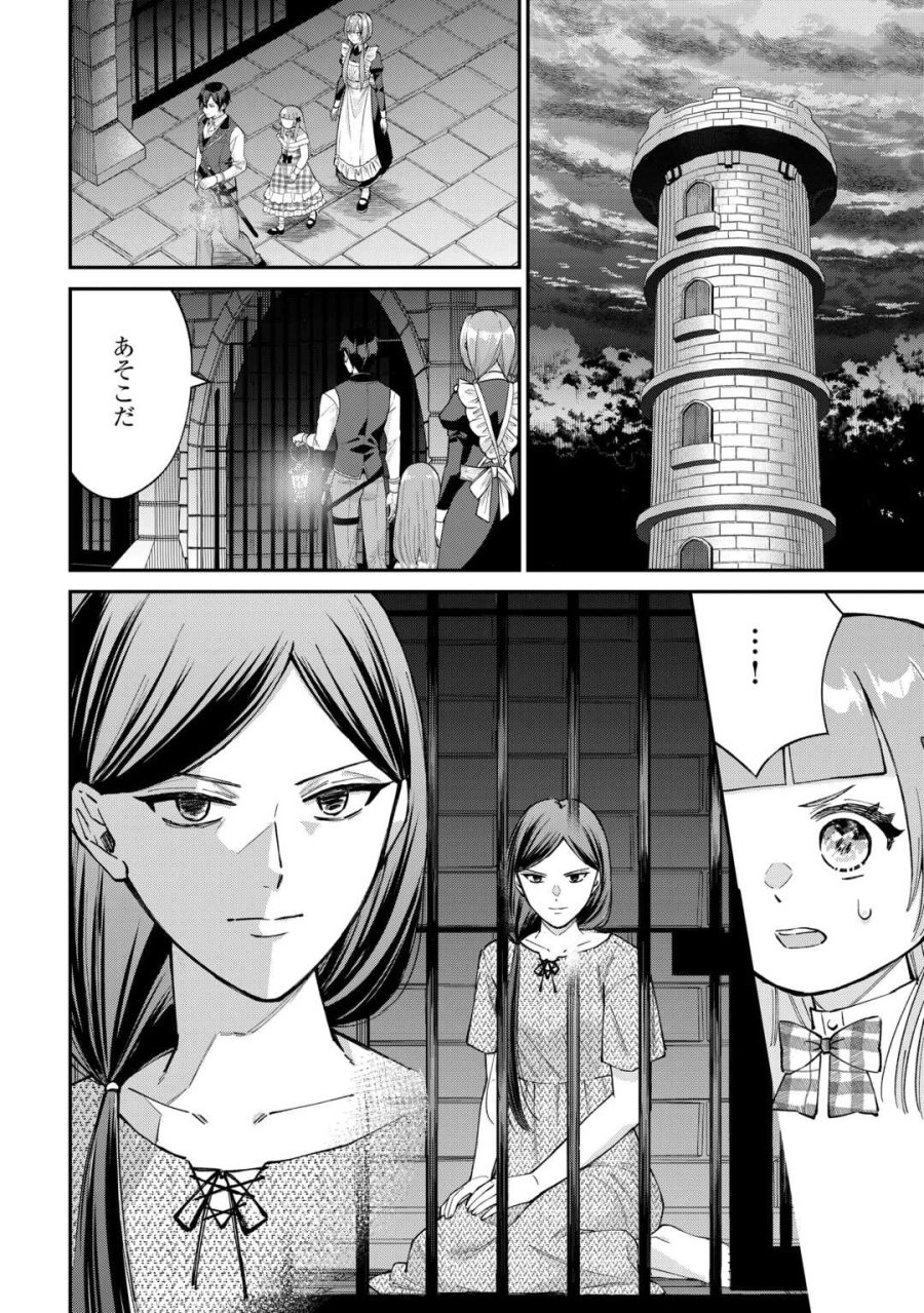 私の家族はハイスペックです! 落ちこぼれ転生末姫ですが溺愛されつつ世界救っちゃいます! 第9話 - Page 8