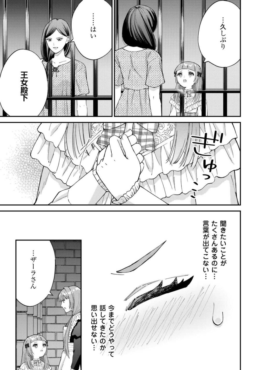 私の家族はハイスペックです! 落ちこぼれ転生末姫ですが溺愛されつつ世界救っちゃいます! 第9話 - Page 9