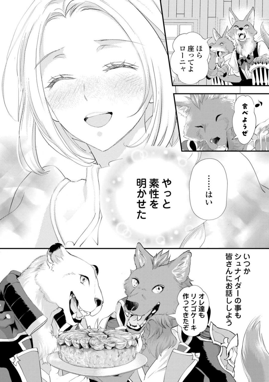 令嬢はまったりをご所望。 第55.2話 - Page 10
