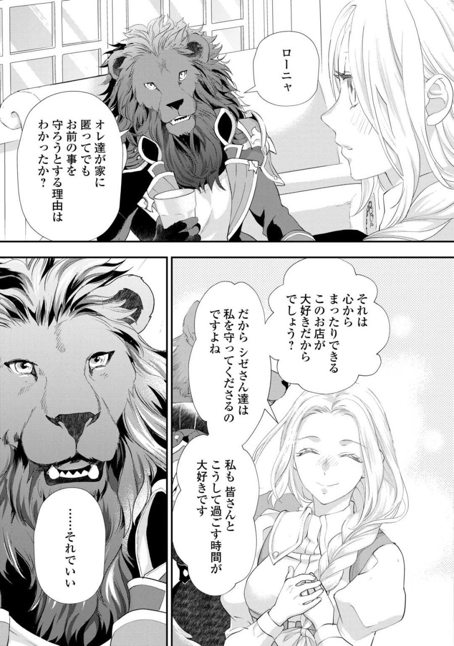 令嬢はまったりをご所望。 第55.2話 - Page 11