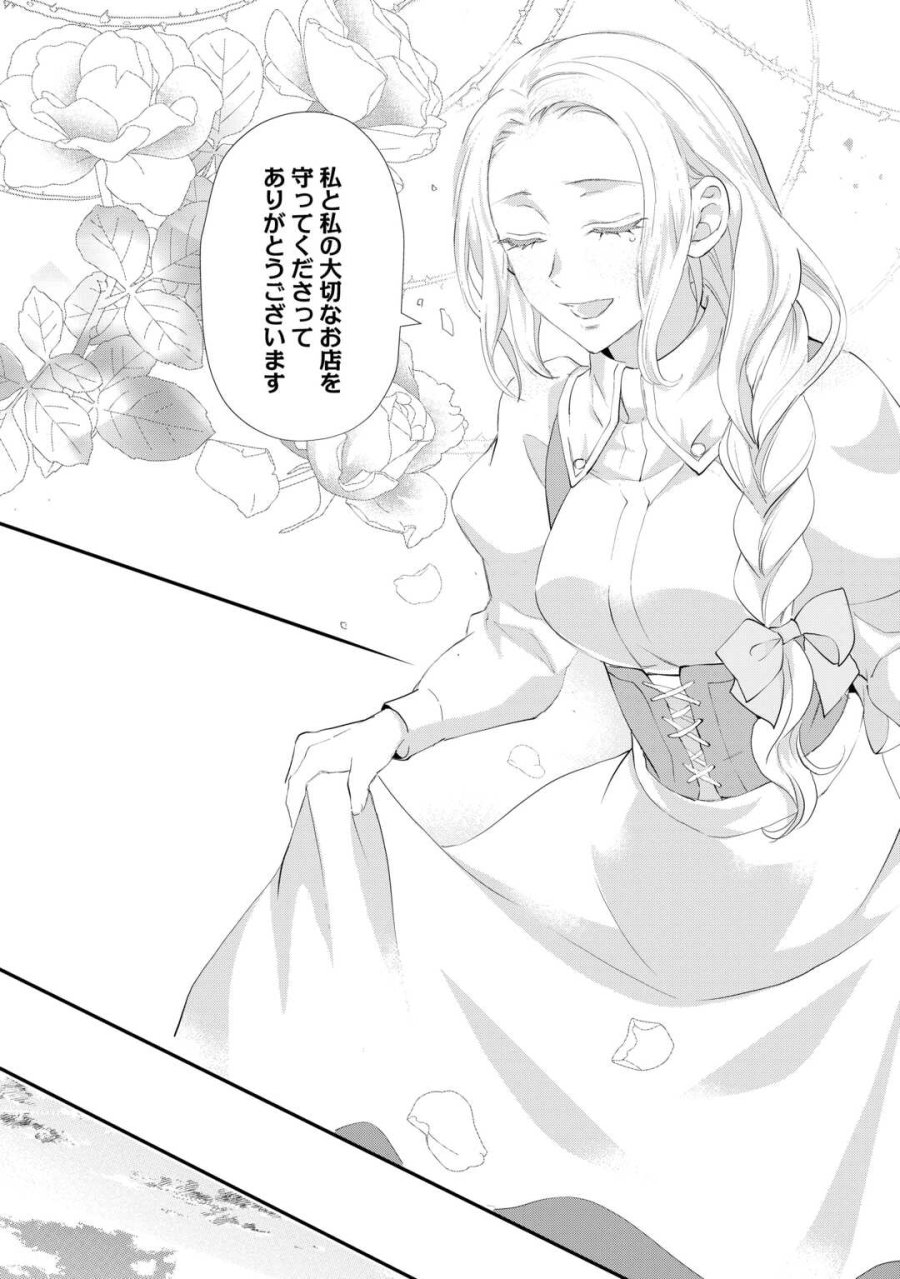 令嬢はまったりをご所望。 第55.2話 - Page 12