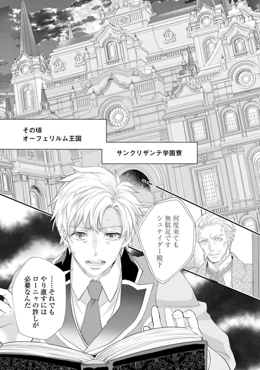 令嬢はまったりをご所望。 第55.2話 - Page 13