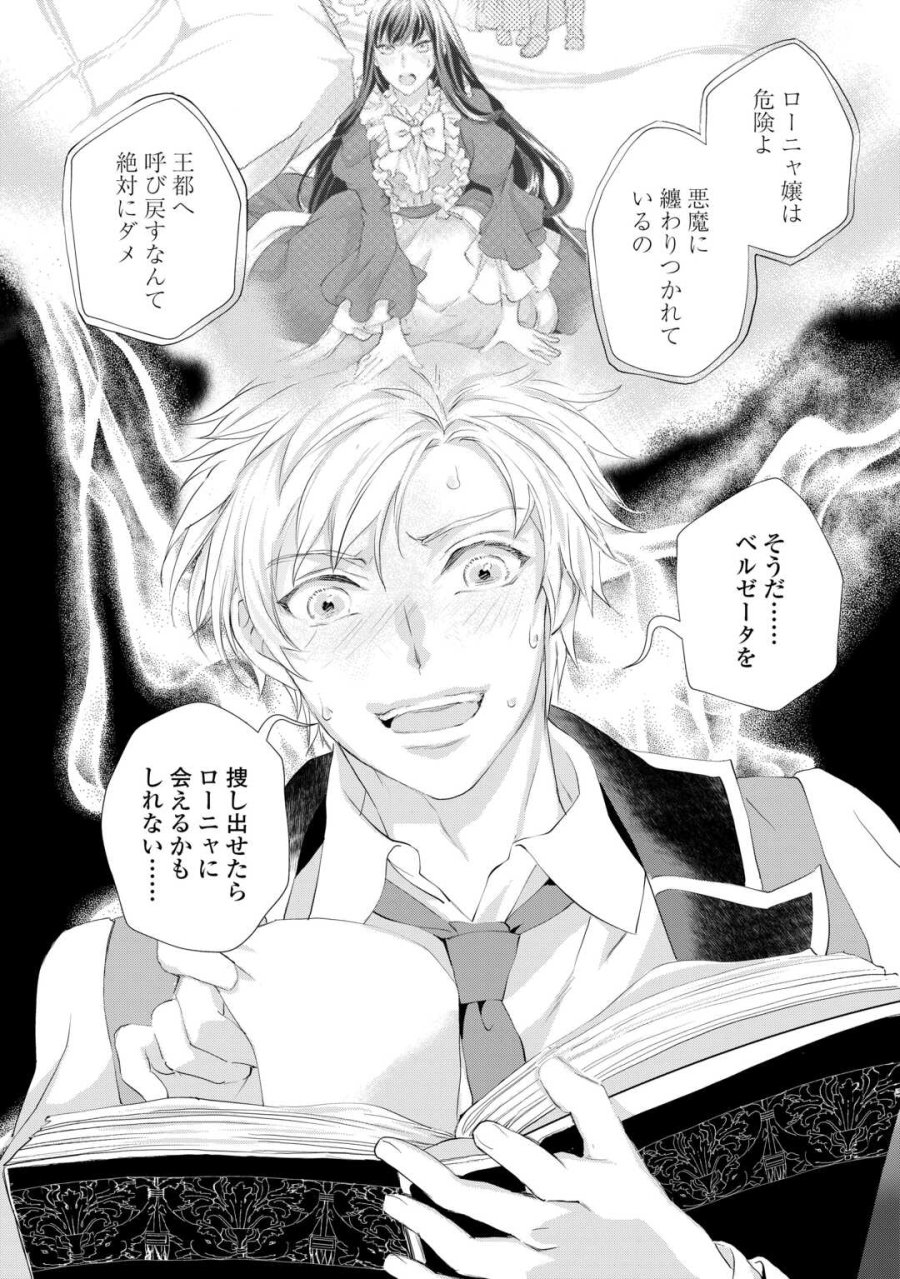 令嬢はまったりをご所望。 第55.2話 - Page 14