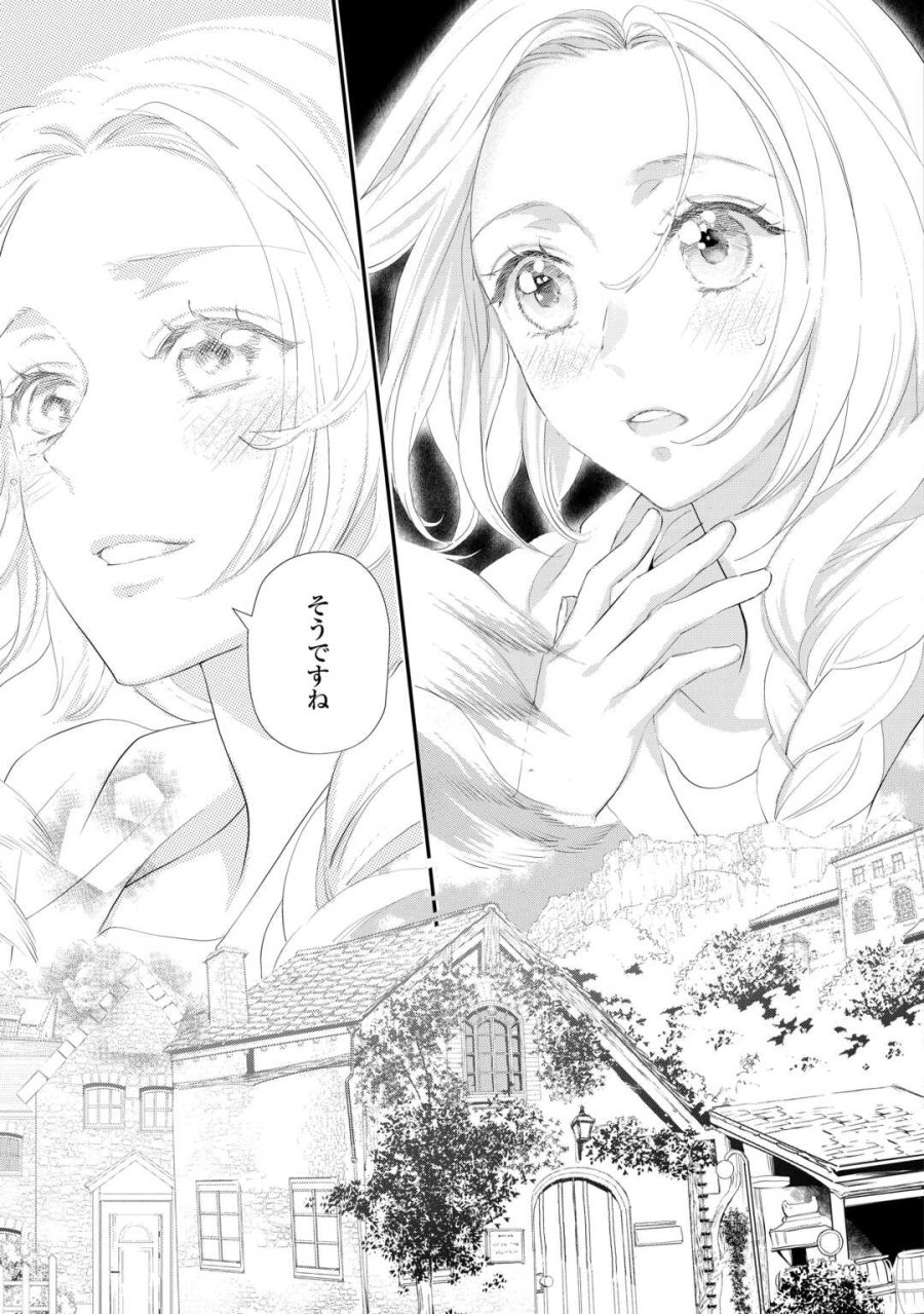 令嬢はまったりをご所望。 第55.2話 - Page 3