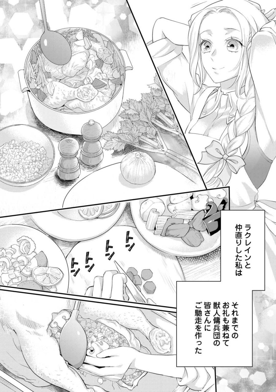 令嬢はまったりをご所望。 第55.2話 - Page 4