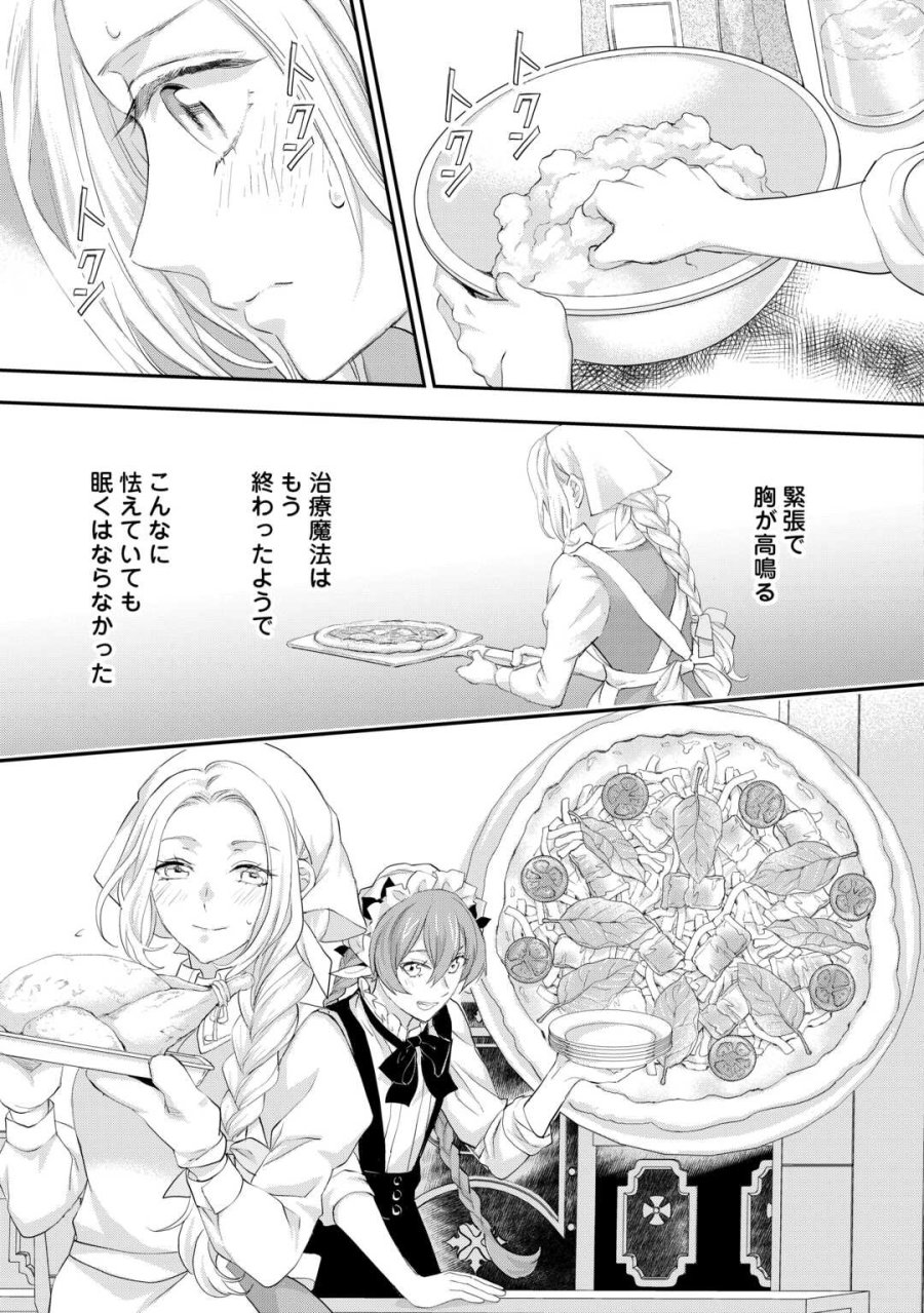 令嬢はまったりをご所望。 第55.2話 - Page 5